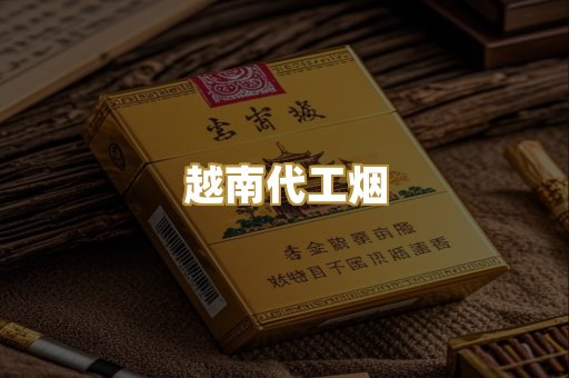 免税外烟
